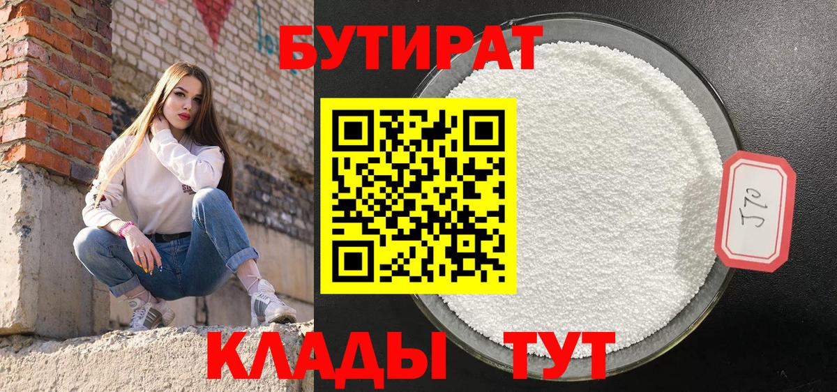 БУТИРАТ буратино  Бутират  Петрозаводск  Вход с VPN 