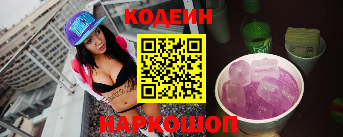 Кодеиновый сироп Lean Purple Drank  Вход с VPN  Кодеиновый сироп Lean Purple Drank  Петрозаводск 