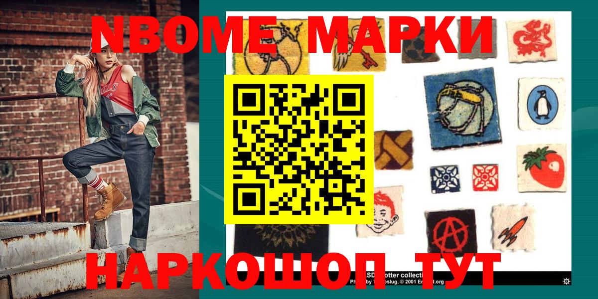 Марки N-bome 1,8мг Петрозаводск